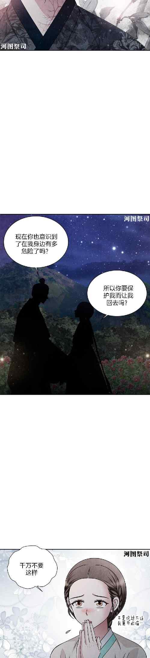 第68话-闭月花·野兽之花-월 연재（第14张）