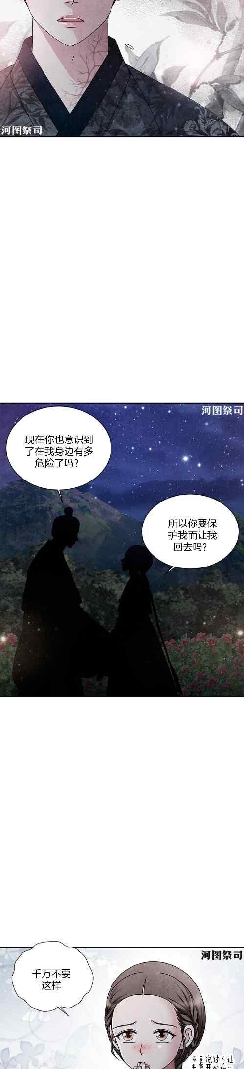 第68话-闭月花·野兽之花-월 연재（第4张）