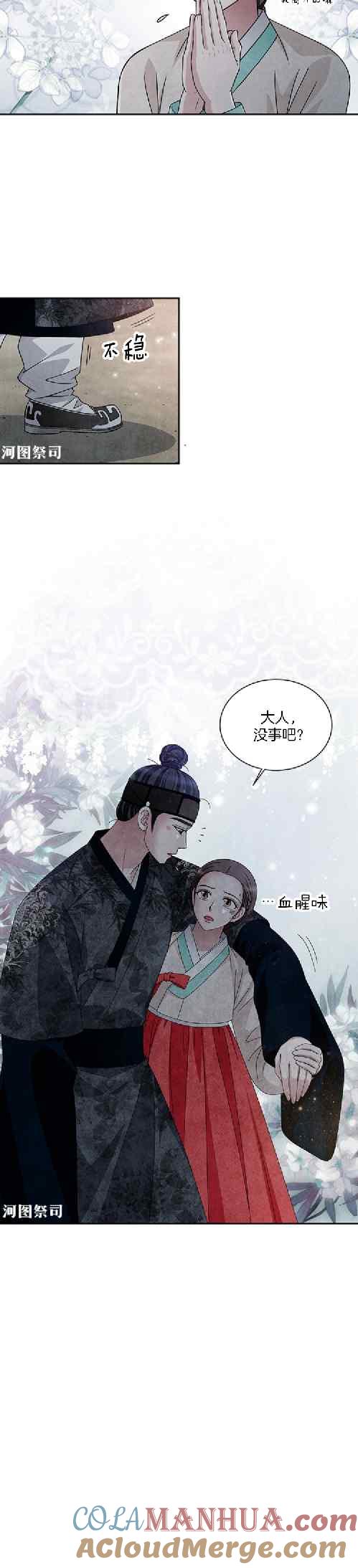 第68话-闭月花·野兽之花-월 연재（第5张）
