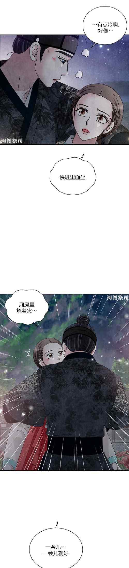 第68话-闭月花·野兽之花-월 연재（第6张）