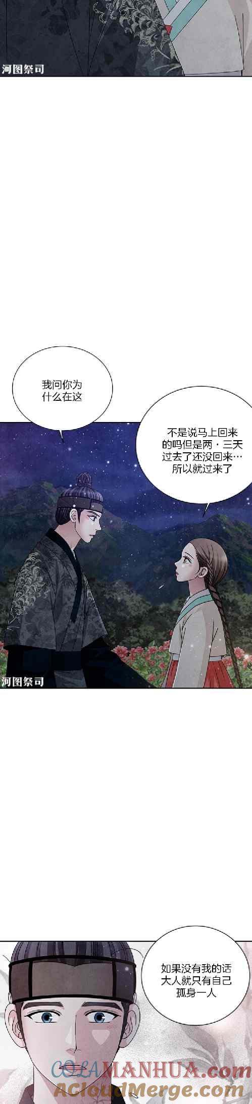 第68话-闭月花·野兽之花-월 연재（第13张）