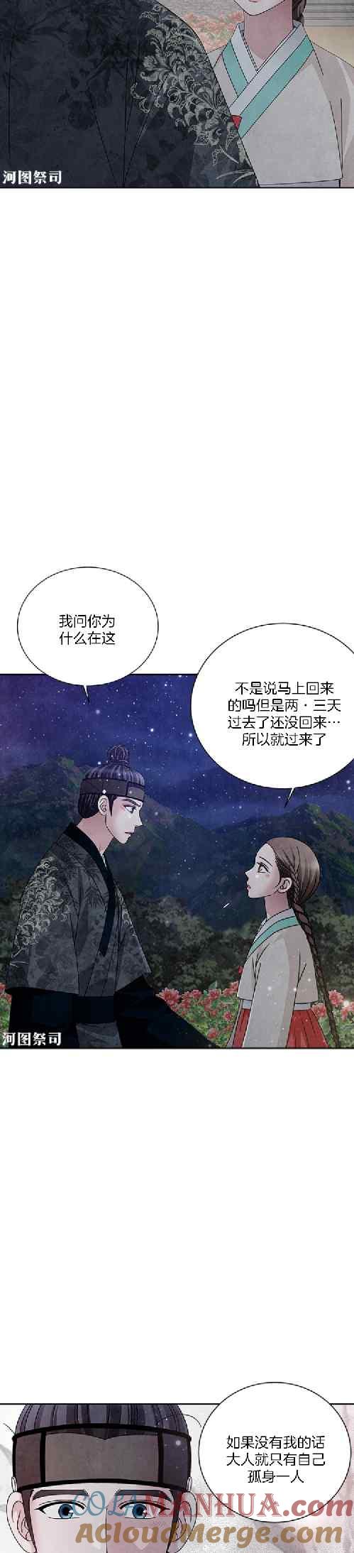 第68话-闭月花·野兽之花-월 연재（第3张）