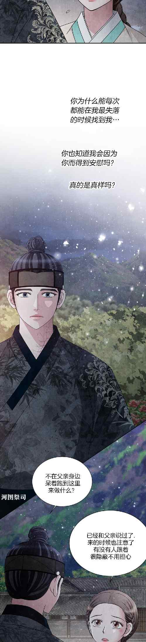 第68话-闭月花·野兽之花-월 연재（第2张）