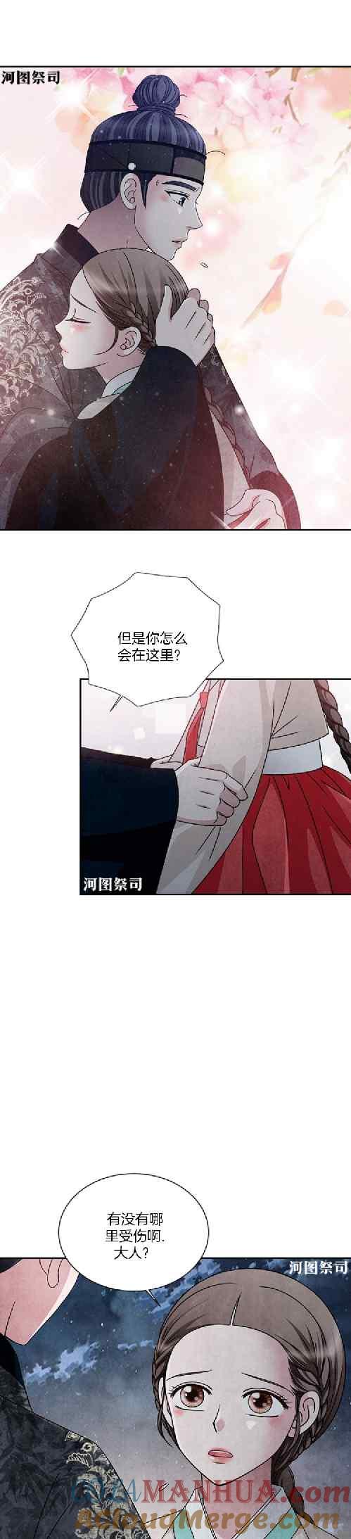 第68话-闭月花·野兽之花-월 연재（第11张）