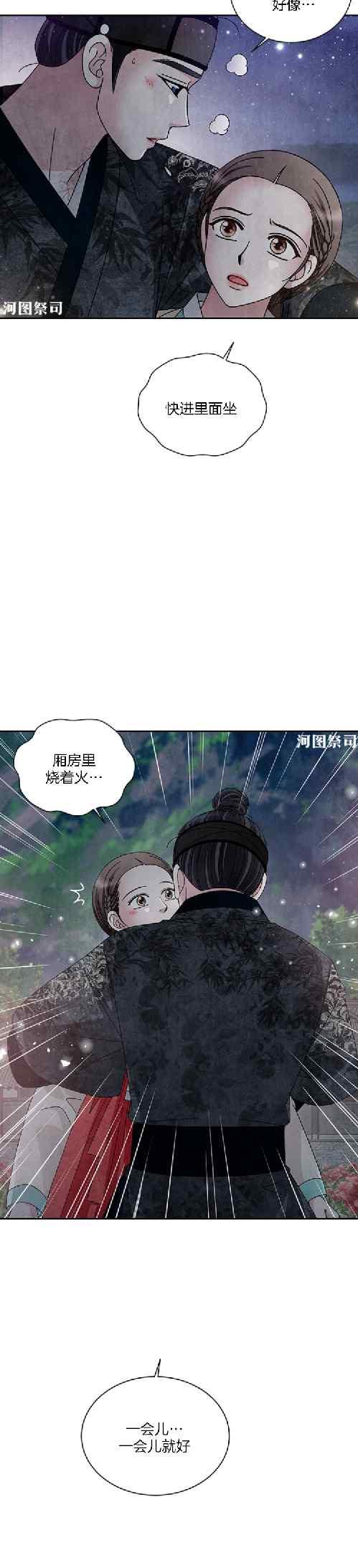 第68话-闭月花·野兽之花-월 연재（第16张）