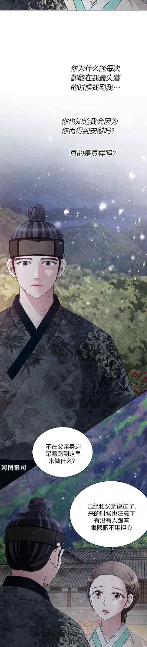 第68话-闭月花·野兽之花-월 연재（第12张）