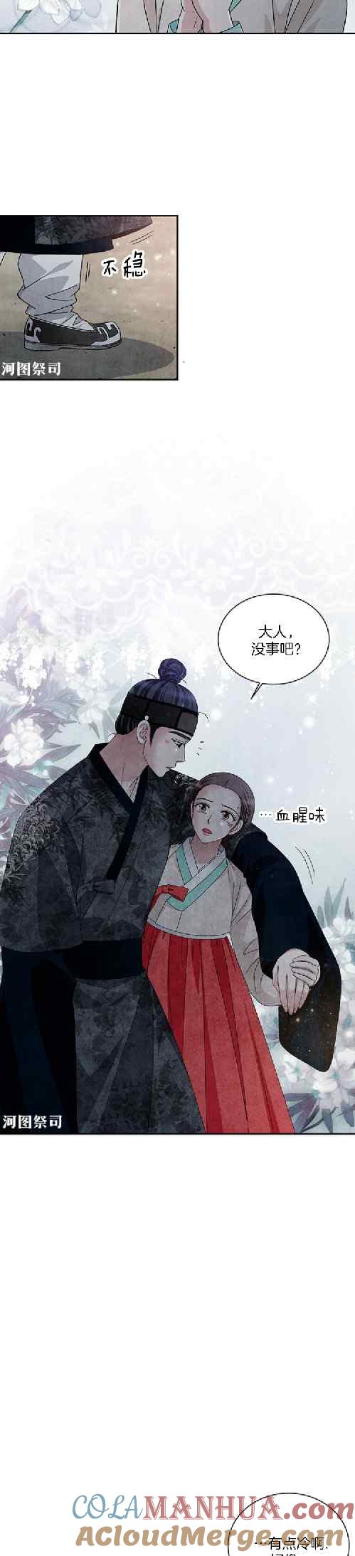 第68话-闭月花·野兽之花-월 연재（第15张）