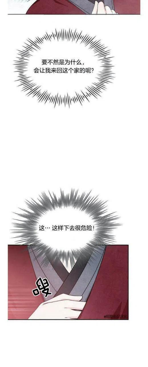 第6话-闭月花·野兽之花-월 연재（第20张）