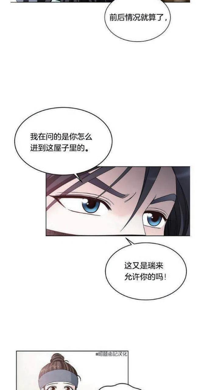 第6话-闭月花·野兽之花-월 연재（第6张）