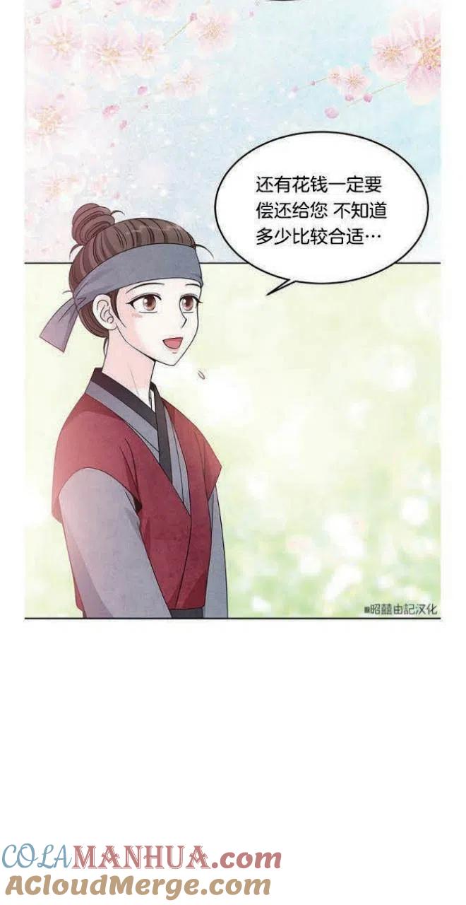 第6话-闭月花·野兽之花-월 연재（第13张）