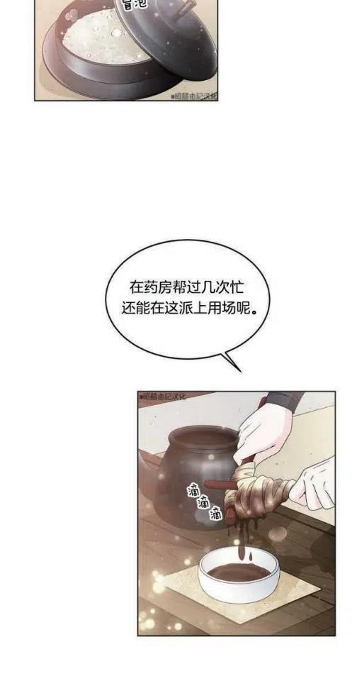 第7话-闭月花·野兽之花-월 연재（第18张）