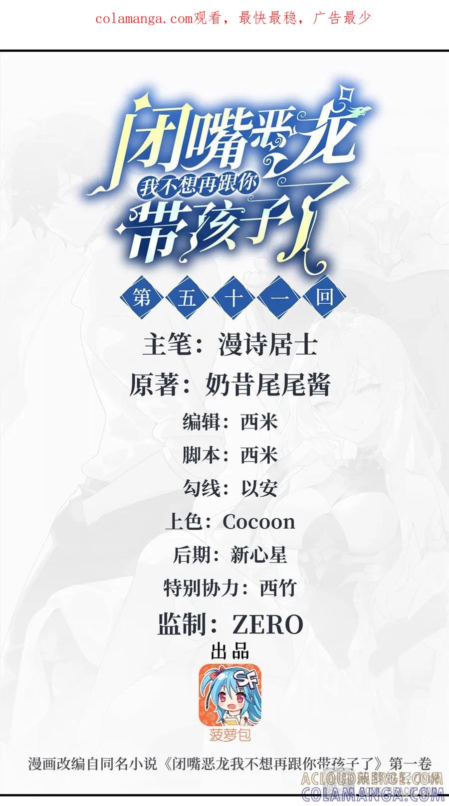 51冠军的奖励-闭嘴恶龙我不想再跟你带孩子了-菠萝包轻小说（第1张）