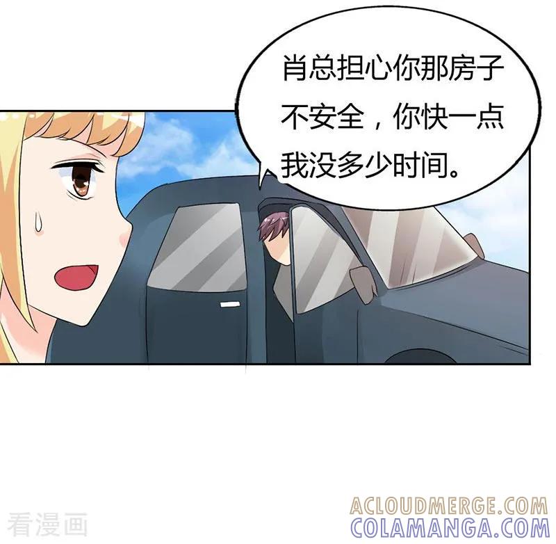 第31话我要怎么负责啊-傲娇萌妻快投降-文阅文娱（第7张）