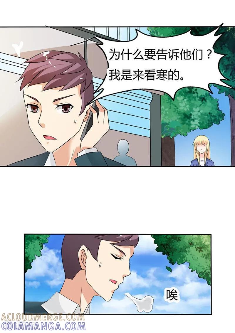 第31话我要怎么负责啊-傲娇萌妻快投降-文阅文娱（第3张）