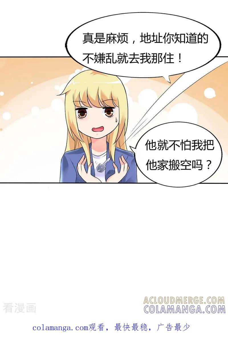 第31话我要怎么负责啊-傲娇萌妻快投降-文阅文娱（第8张）
