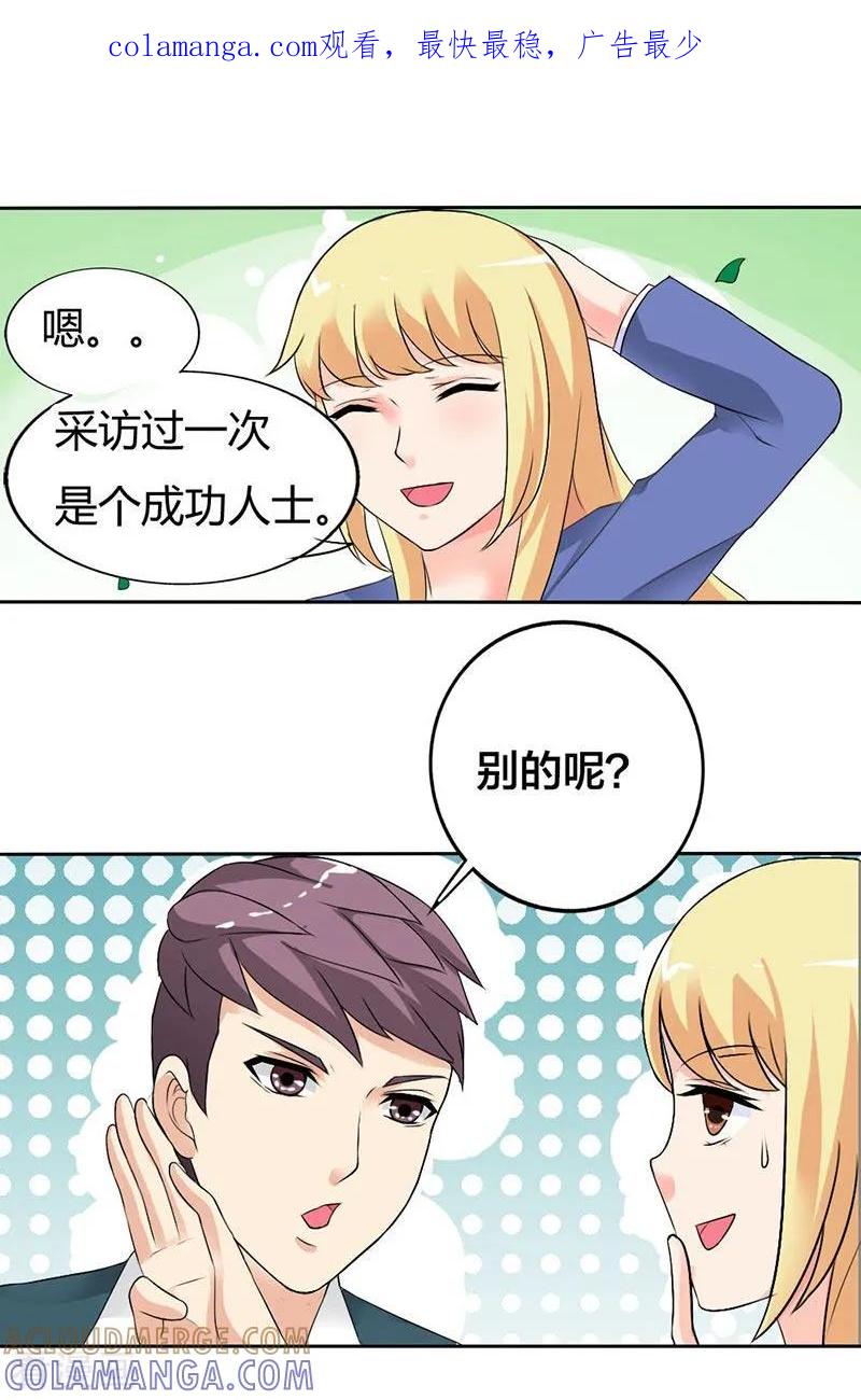 第31话我要怎么负责啊-傲娇萌妻快投降-文阅文娱（第1张）
