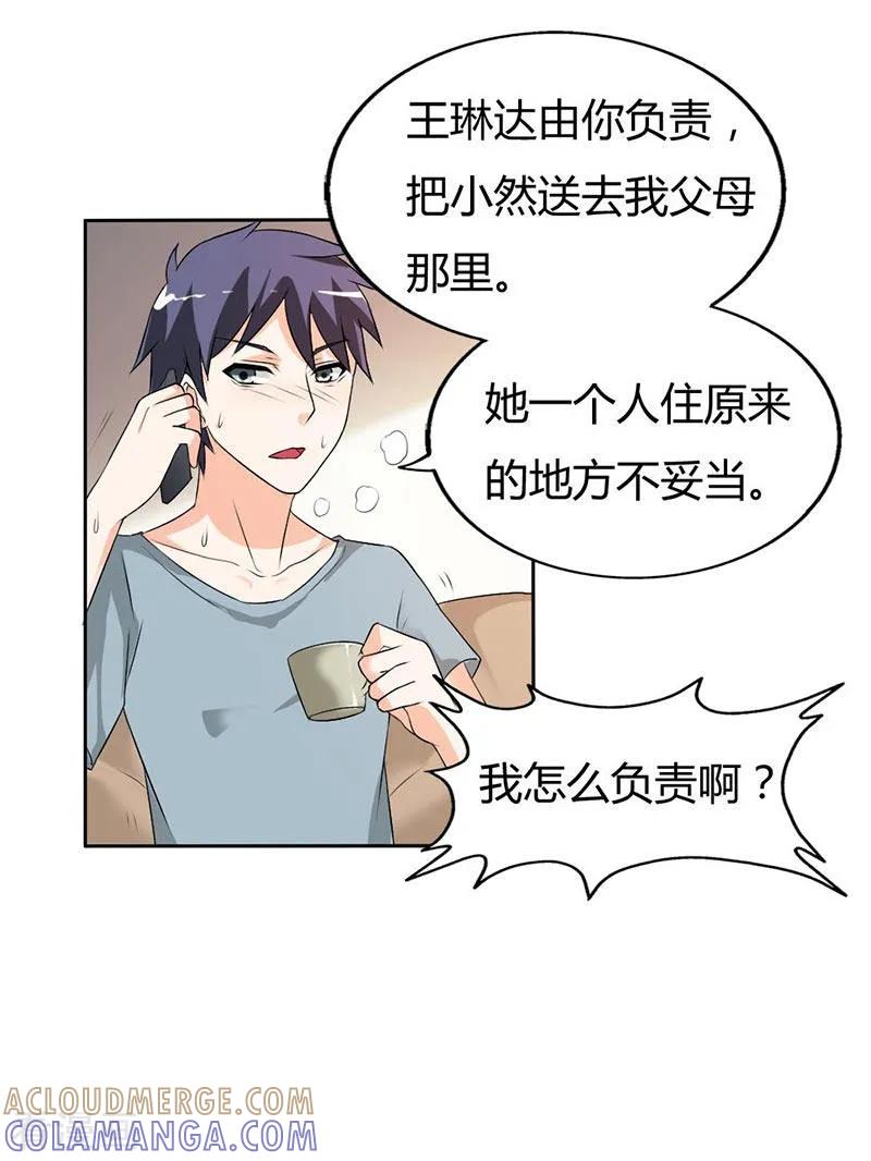第31话我要怎么负责啊-傲娇萌妻快投降-文阅文娱（第5张）