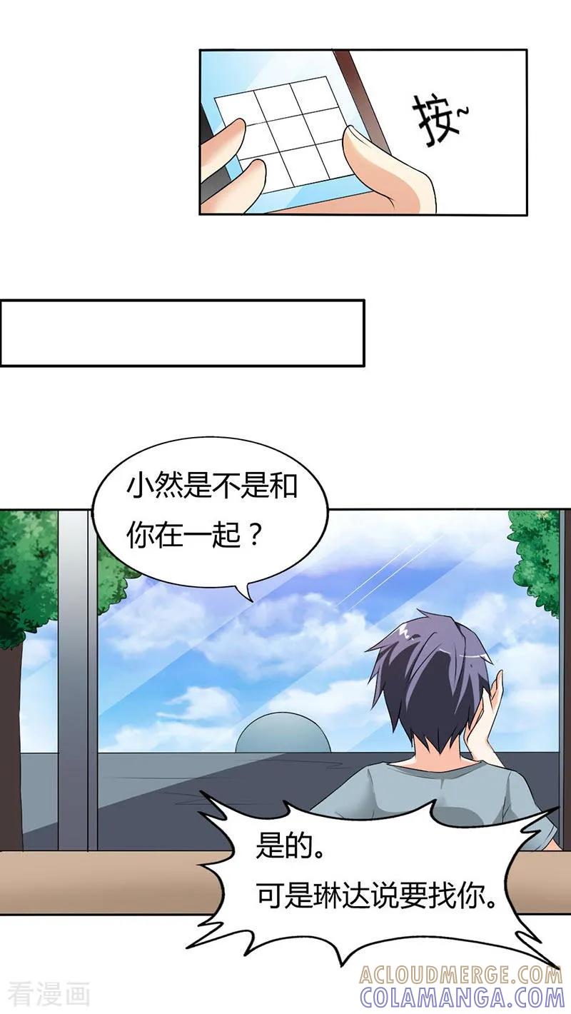 第31话我要怎么负责啊-傲娇萌妻快投降-文阅文娱（第4张）