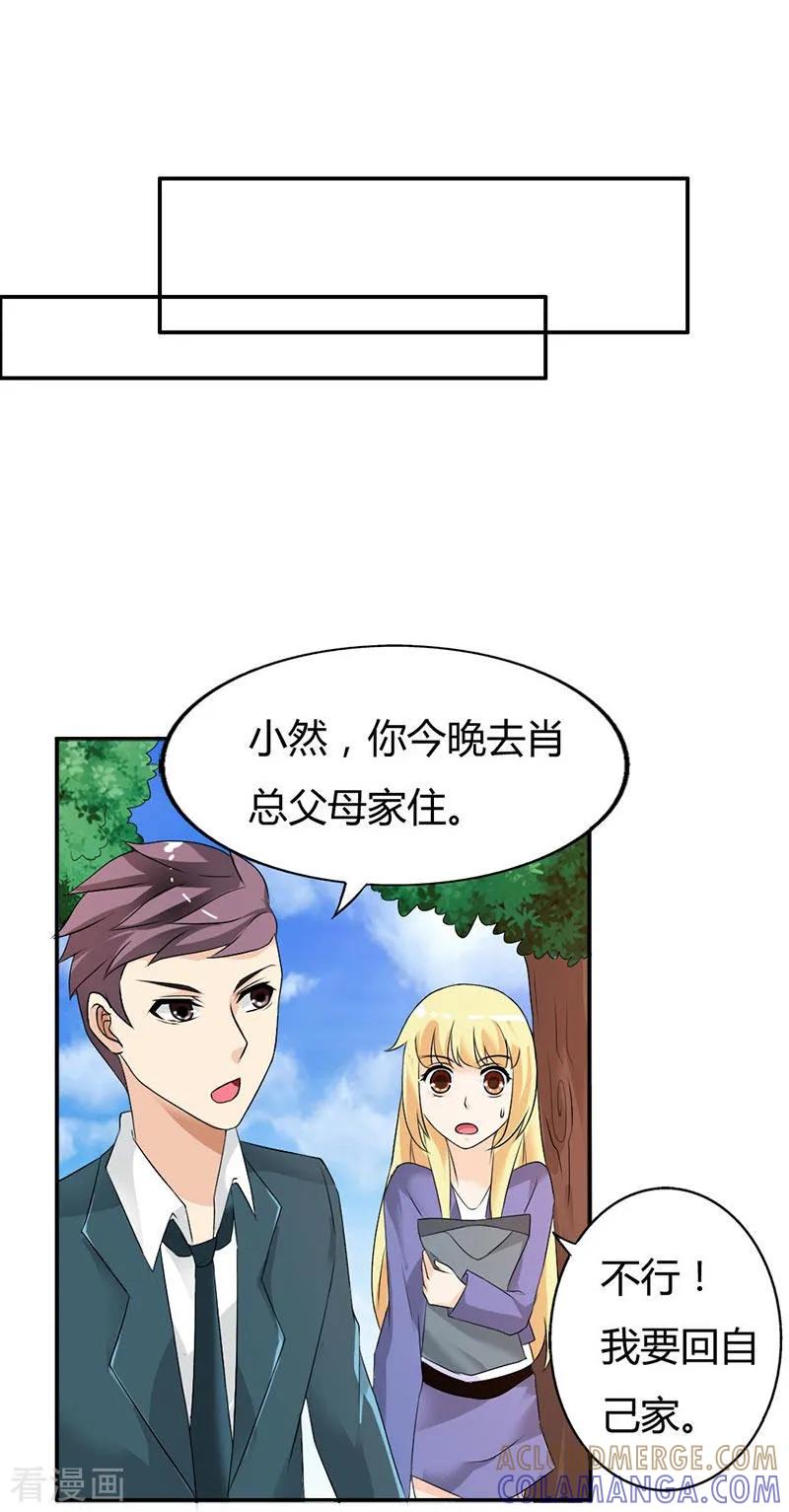 第31话我要怎么负责啊-傲娇萌妻快投降-文阅文娱（第6张）