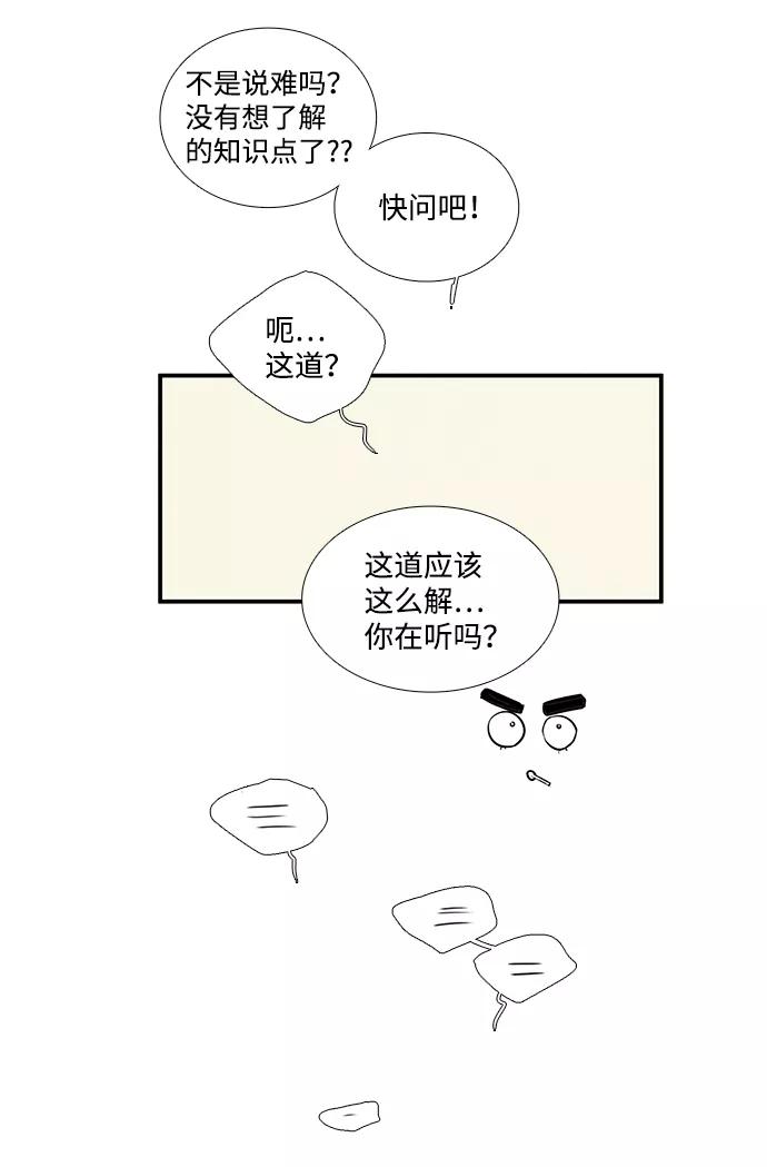 第48话-世纪末青苹果补习班-纯kki（第22张）
