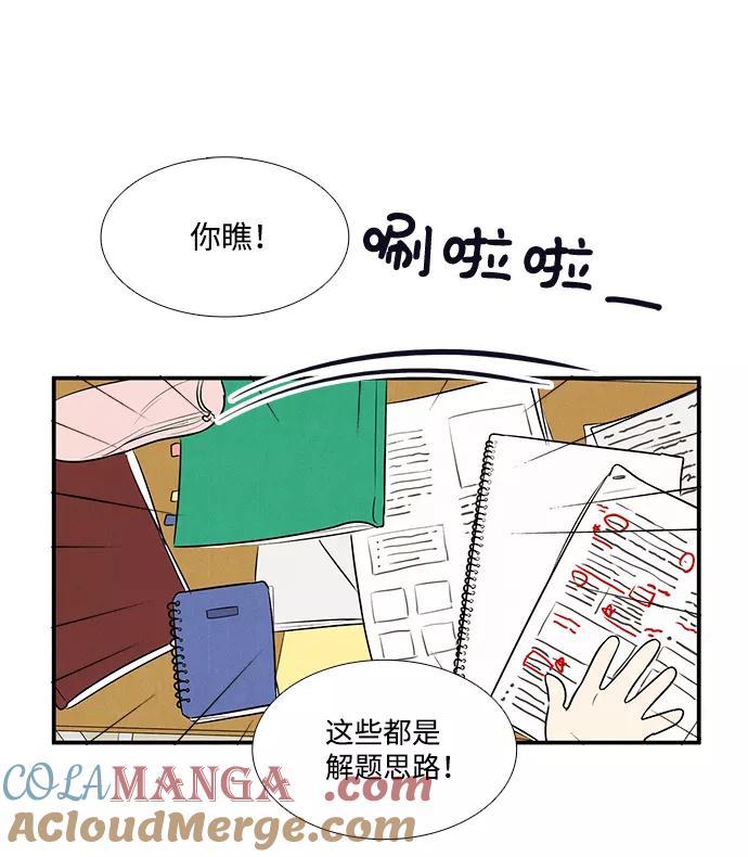 第48话-世纪末青苹果补习班-纯kki（第13张）