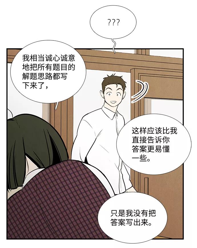 第48话-世纪末青苹果补习班-纯kki（第14张）