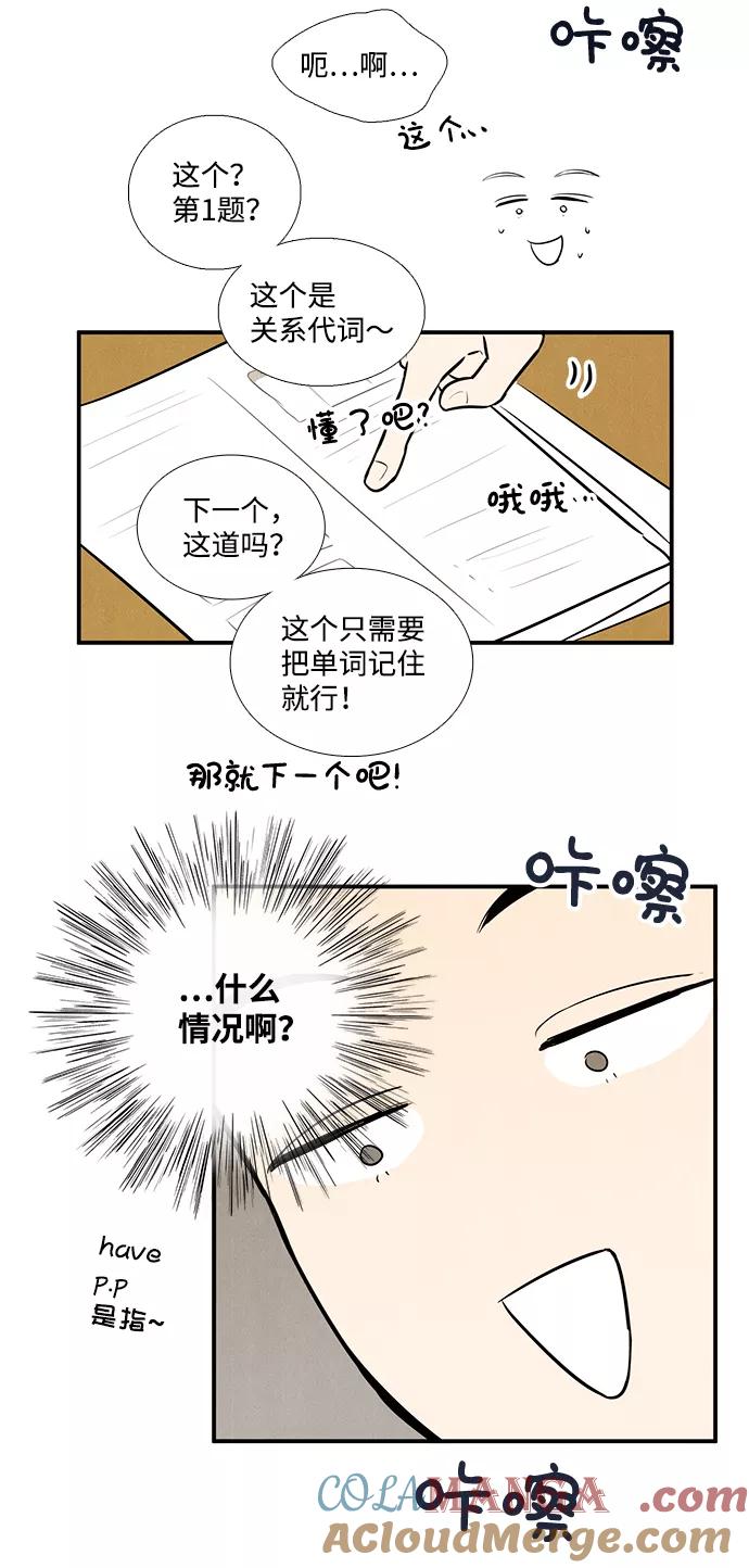 第48话-世纪末青苹果补习班-纯kki（第21张）