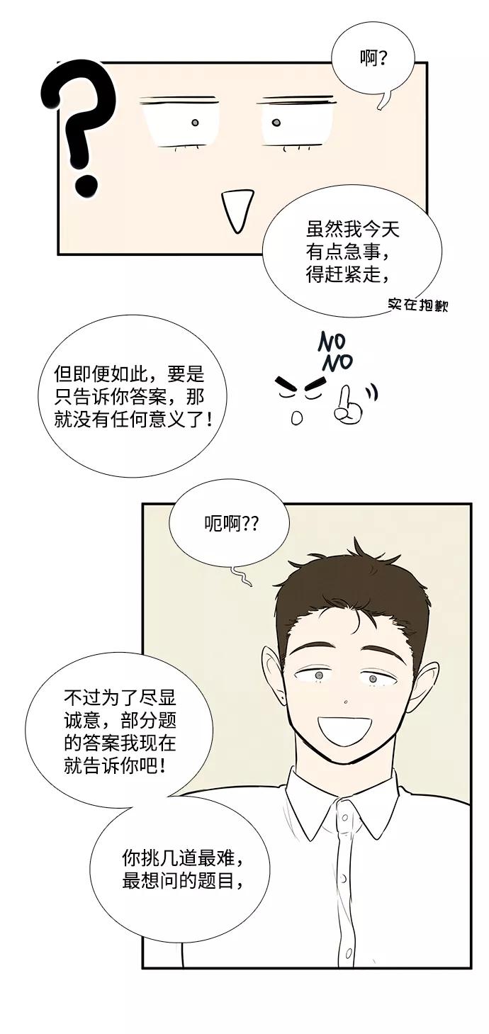 第48话-世纪末青苹果补习班-纯kki（第15张）