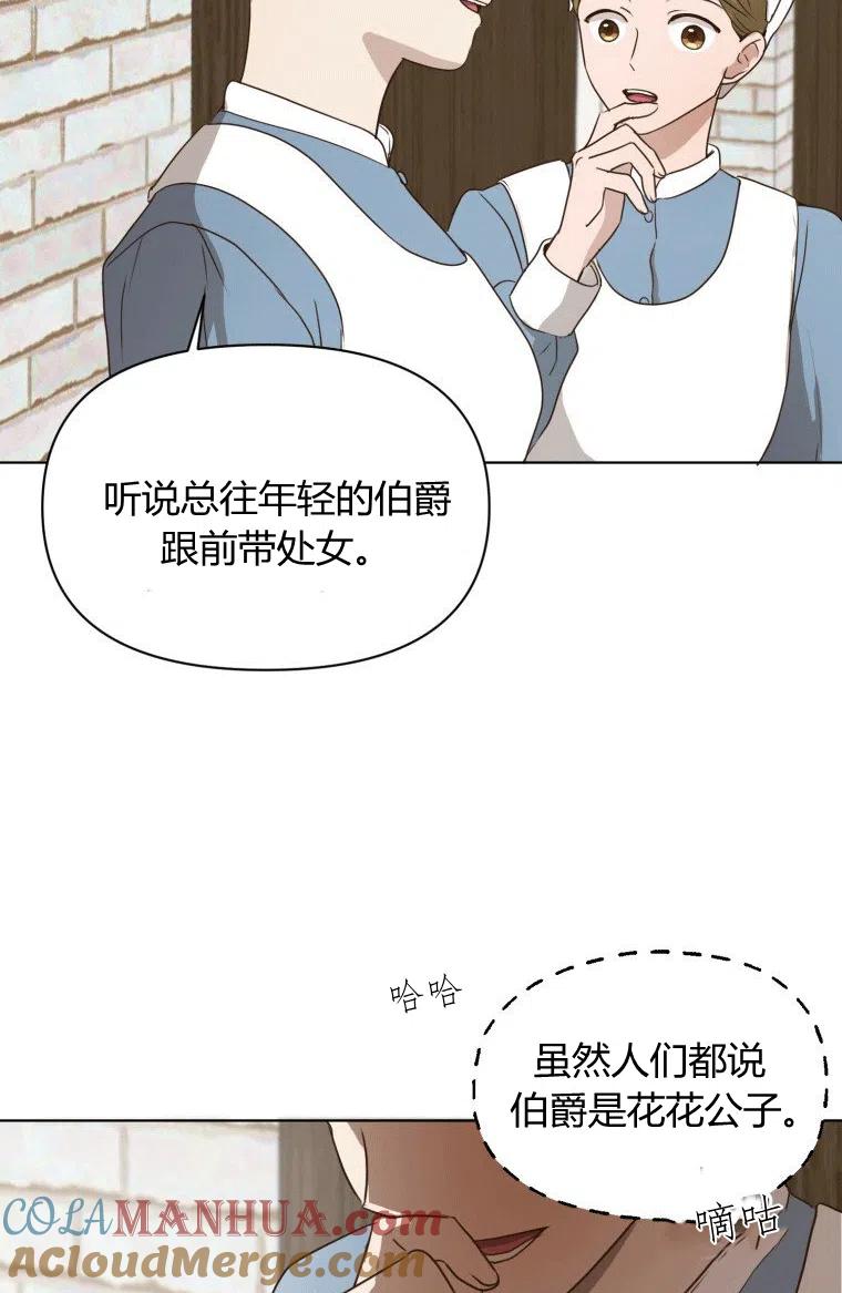 第08话-伯爵家的不速之客-알 수 없음（第22张）