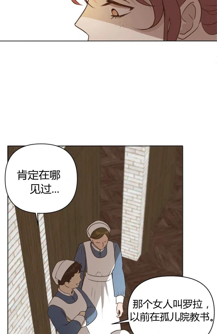 第08话-伯爵家的不速之客-알 수 없음（第20张）