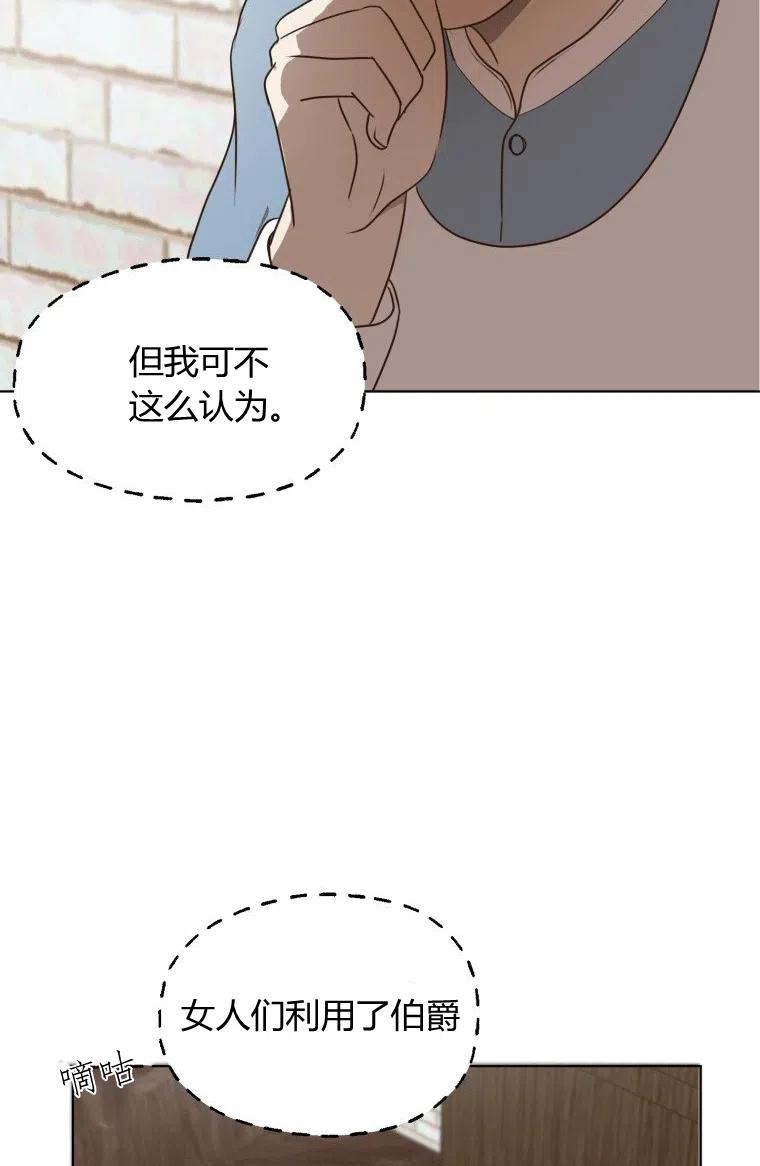 第08话-伯爵家的不速之客-알 수 없음（第23张）