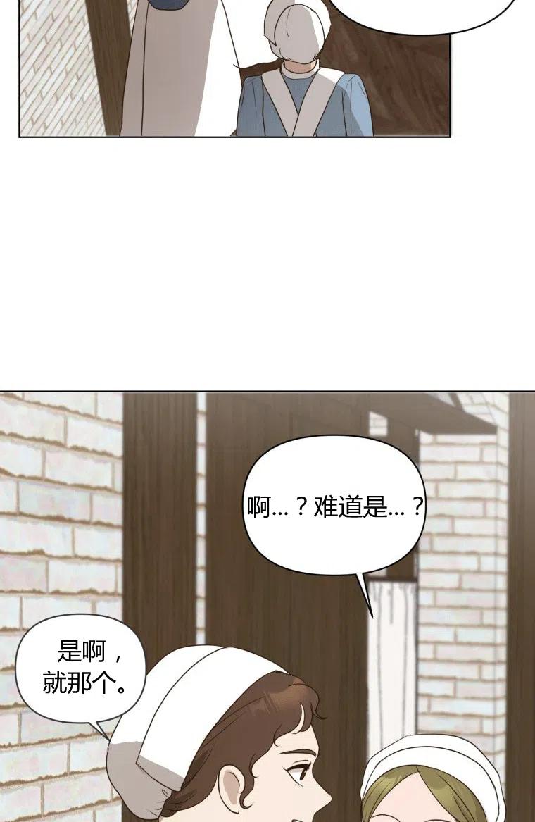 第08话-伯爵家的不速之客-알 수 없음（第21张）