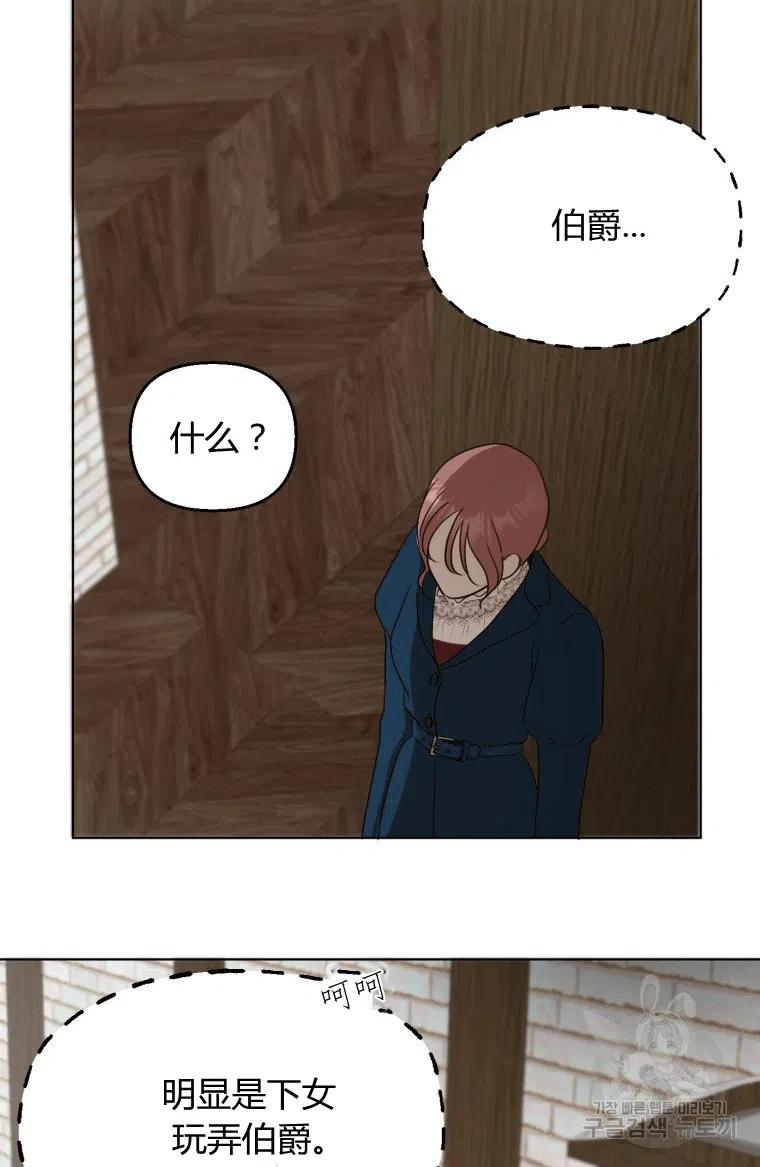 第08话-伯爵家的不速之客-알 수 없음（第24张）