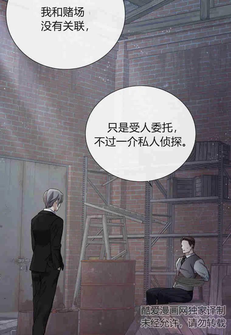 第79话-伯爵家的不速之客-알 수 없음（第8张）