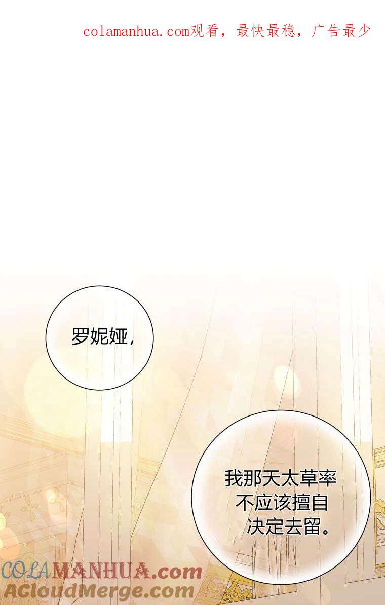 第80话-伯爵家的不速之客-알 수 없음（第1张）