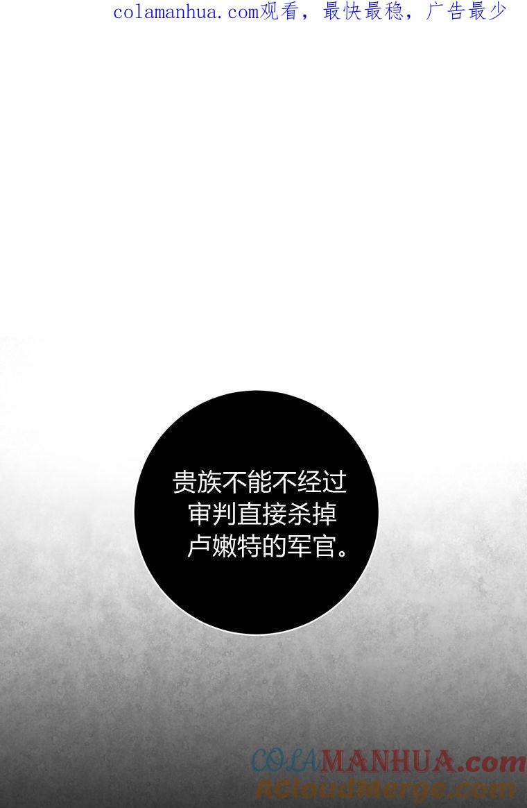 第84话-伯爵家的不速之客-알 수 없음（第1张）
