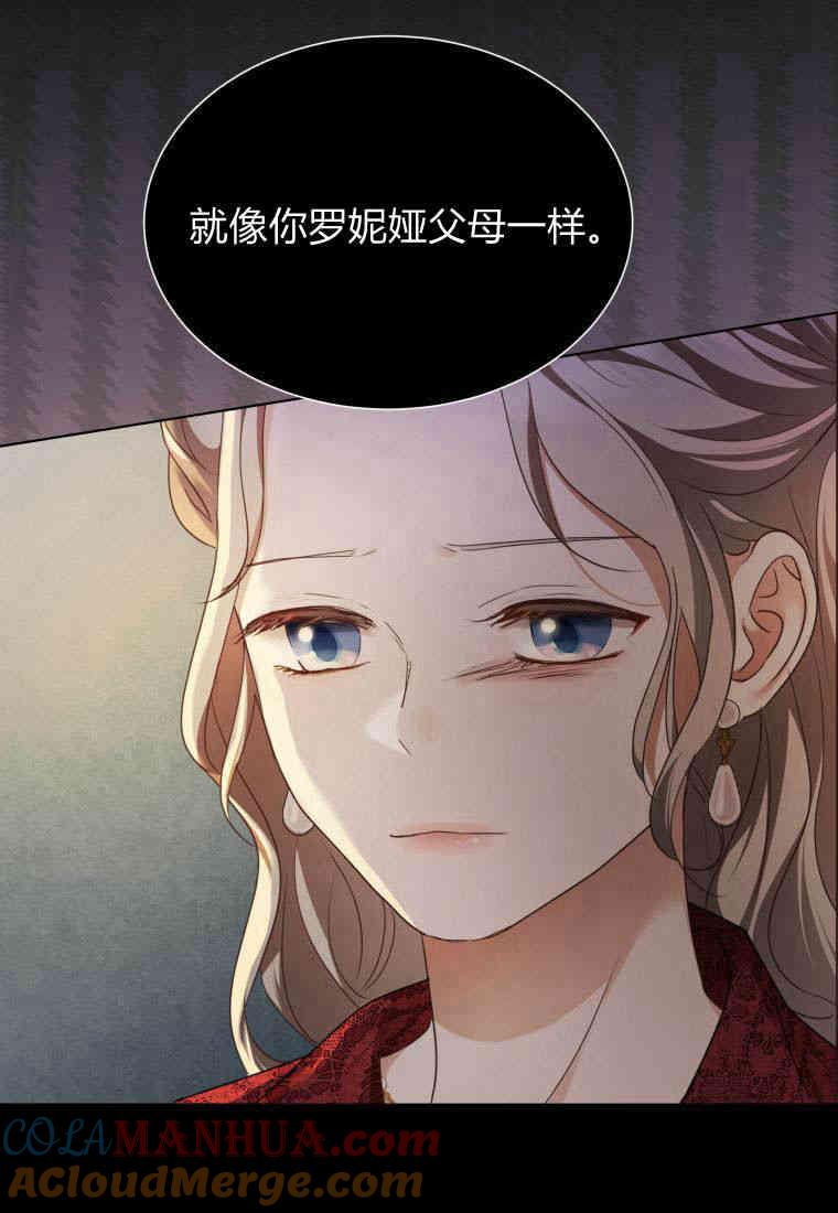 第84话-伯爵家的不速之客-알 수 없음（第5张）