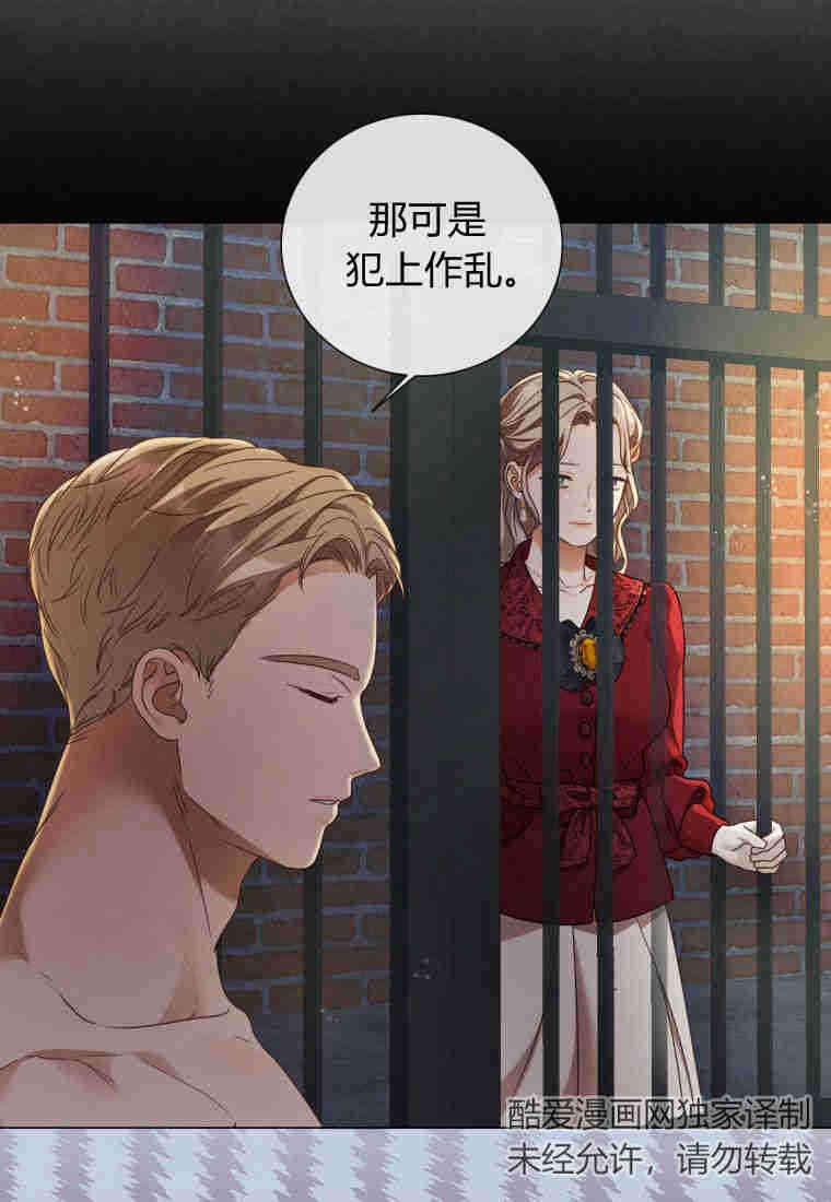 第84话-伯爵家的不速之客-알 수 없음（第2张）