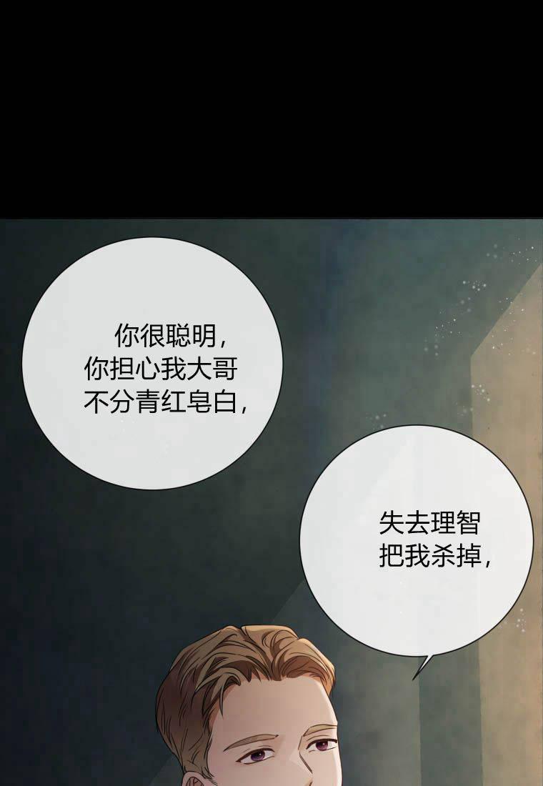 第84话-伯爵家的不速之客-알 수 없음（第6张）