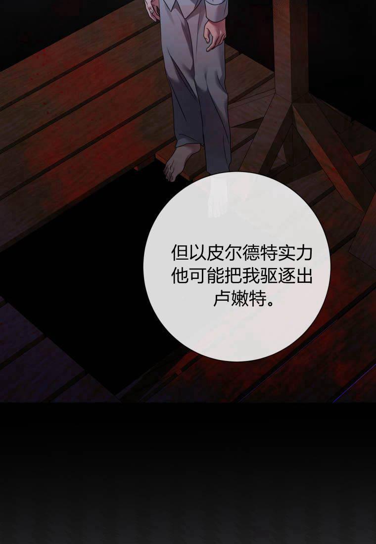 第84话-伯爵家的不速之客-알 수 없음（第4张）