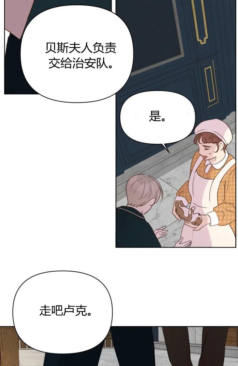 第07话-伯爵家的不速之客-알 수 없음（第15张）