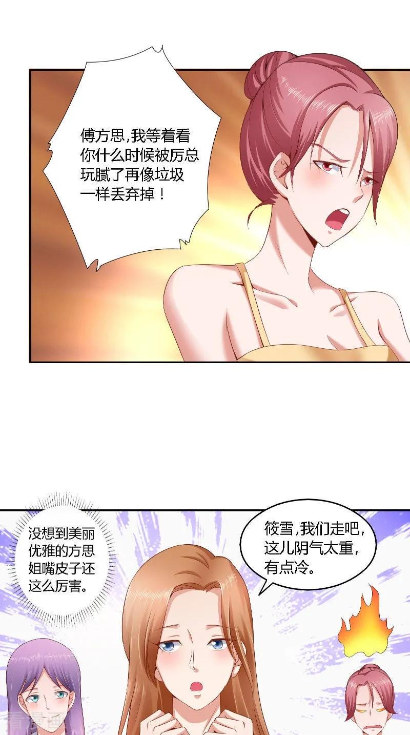 第37话可算到家了-明星小老婆-神鱼漫社（第6张）