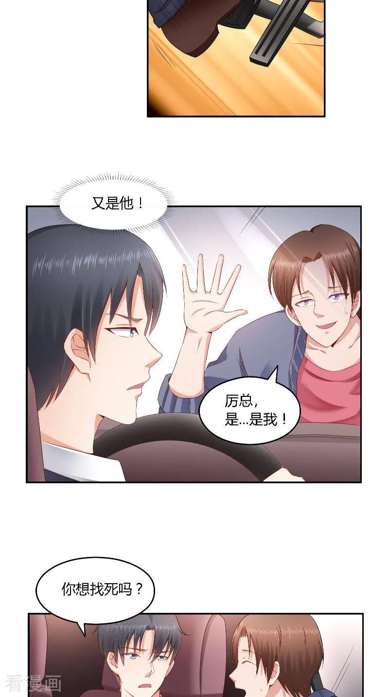 第37话可算到家了-明星小老婆-神鱼漫社（第10张）