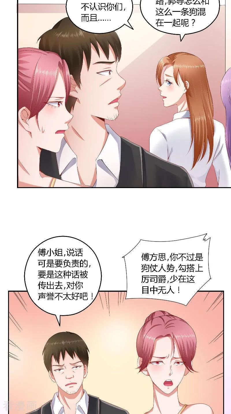 第37话可算到家了-明星小老婆-神鱼漫社（第4张）