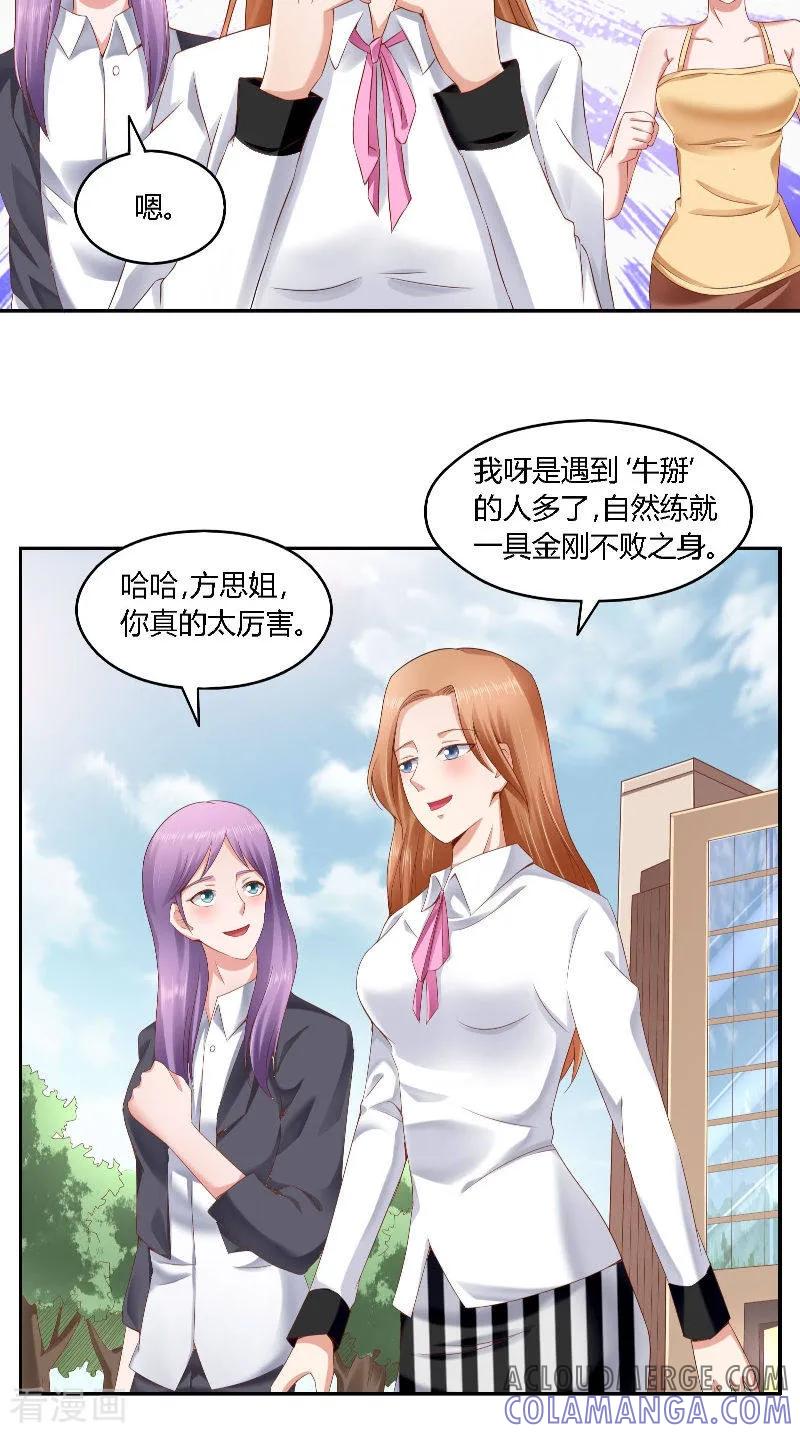 第37话可算到家了-明星小老婆-神鱼漫社（第7张）