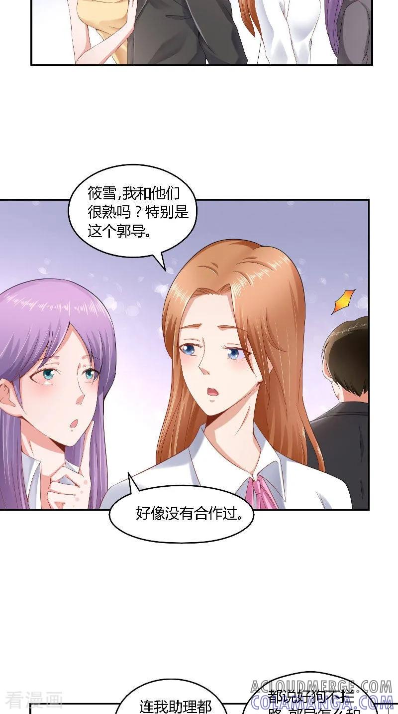 第37话可算到家了-明星小老婆-神鱼漫社（第3张）