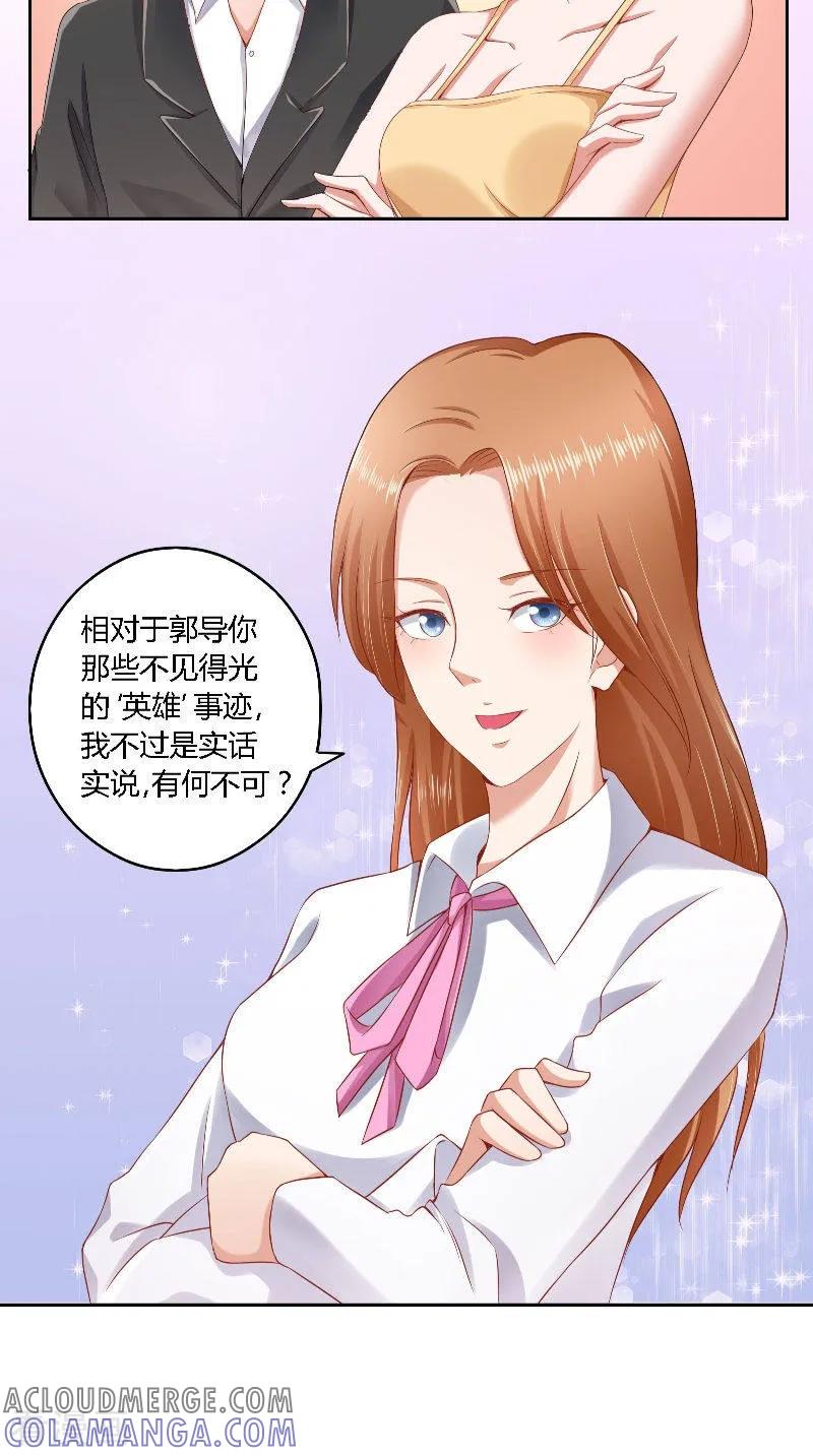第37话可算到家了-明星小老婆-神鱼漫社（第5张）