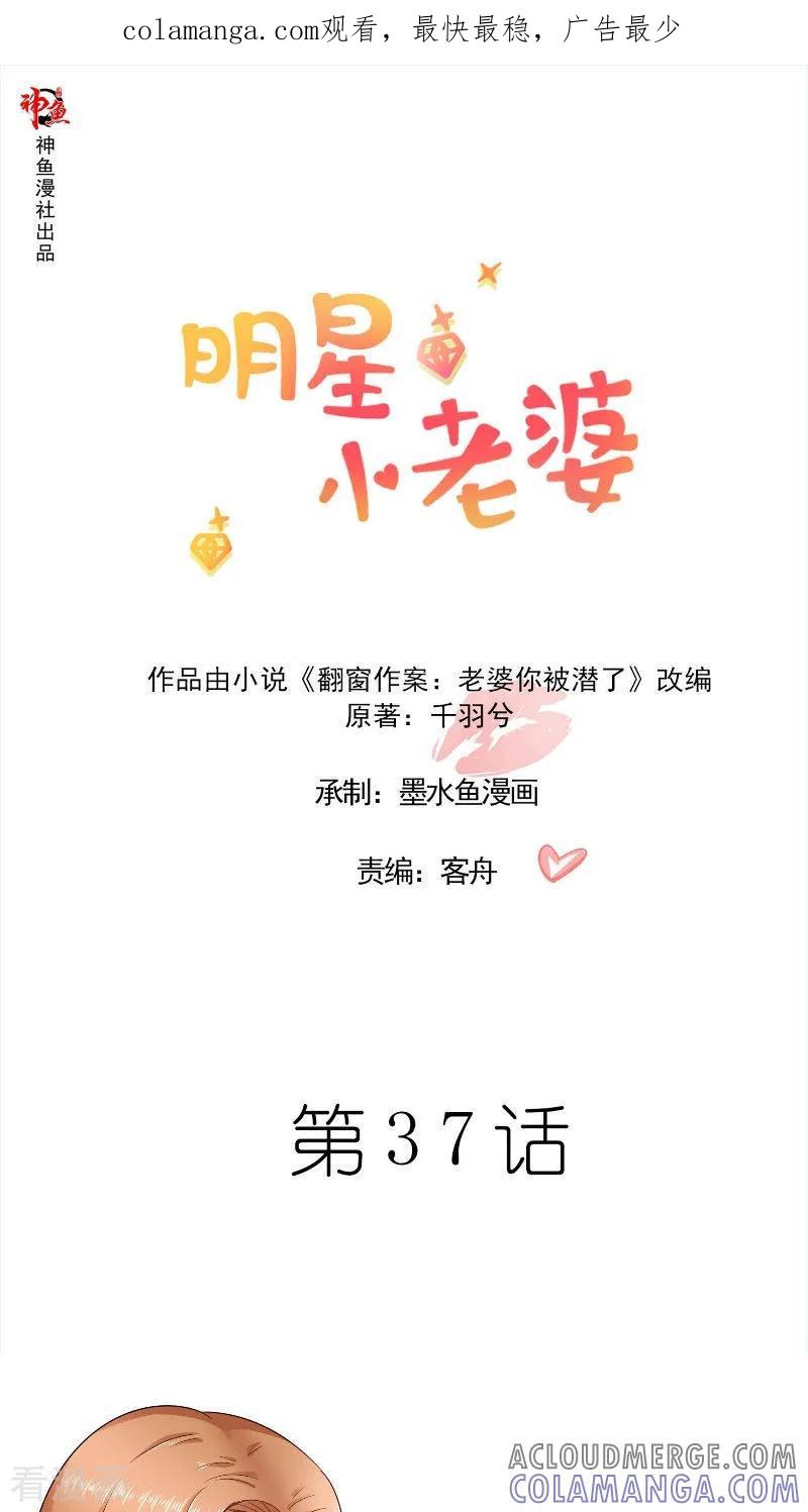 第37话可算到家了-明星小老婆-神鱼漫社（第1张）