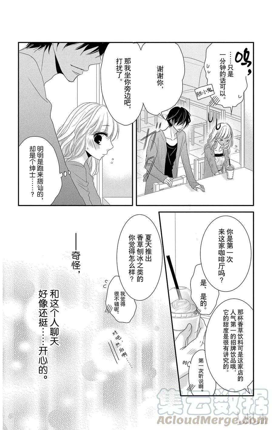 番外1-Coffee & Vanilla 咖啡和香草-朱神宝,小学馆（第7张）