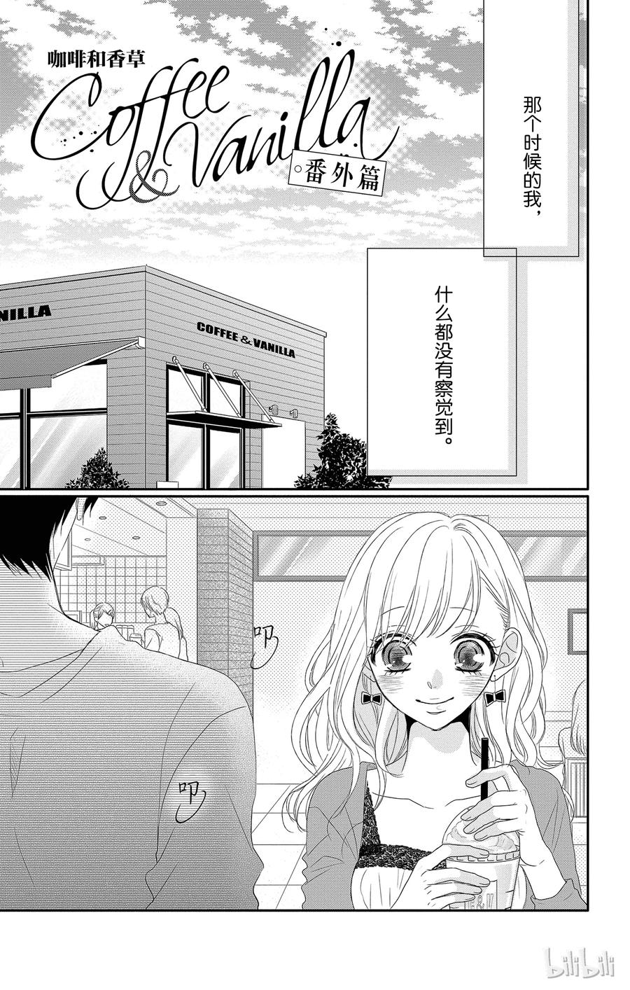番外1-Coffee & Vanilla 咖啡和香草-朱神宝,小学馆（第2张）